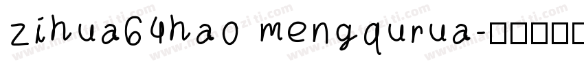 zihua64hao mengqurua字体转换